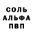 Alfa_PVP Соль JamcRanos Vlogs